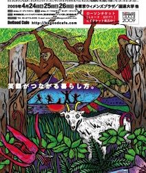 お知らせ：エコビレッジ国際会議にトーク出演します